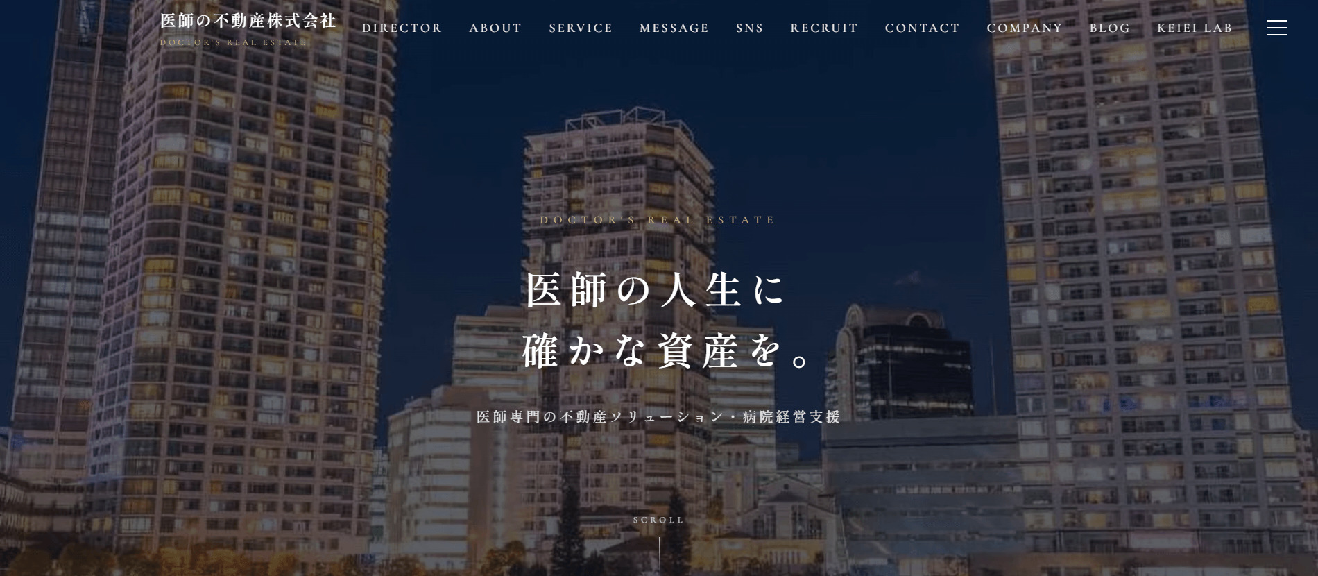 医師の不動産