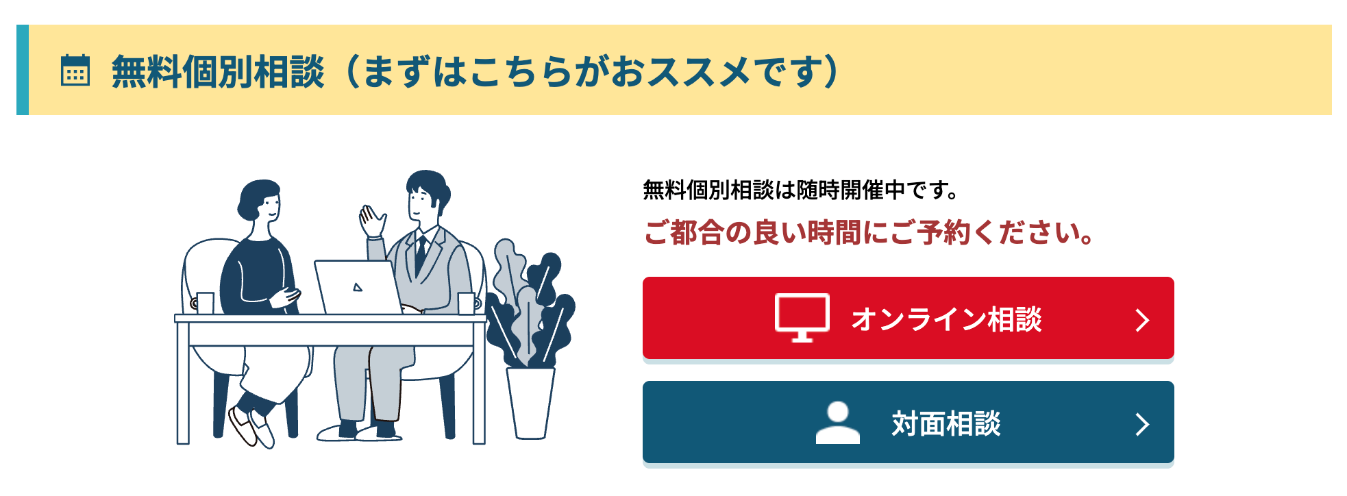 FJネクストで不動産投資を始めるまでの流れ