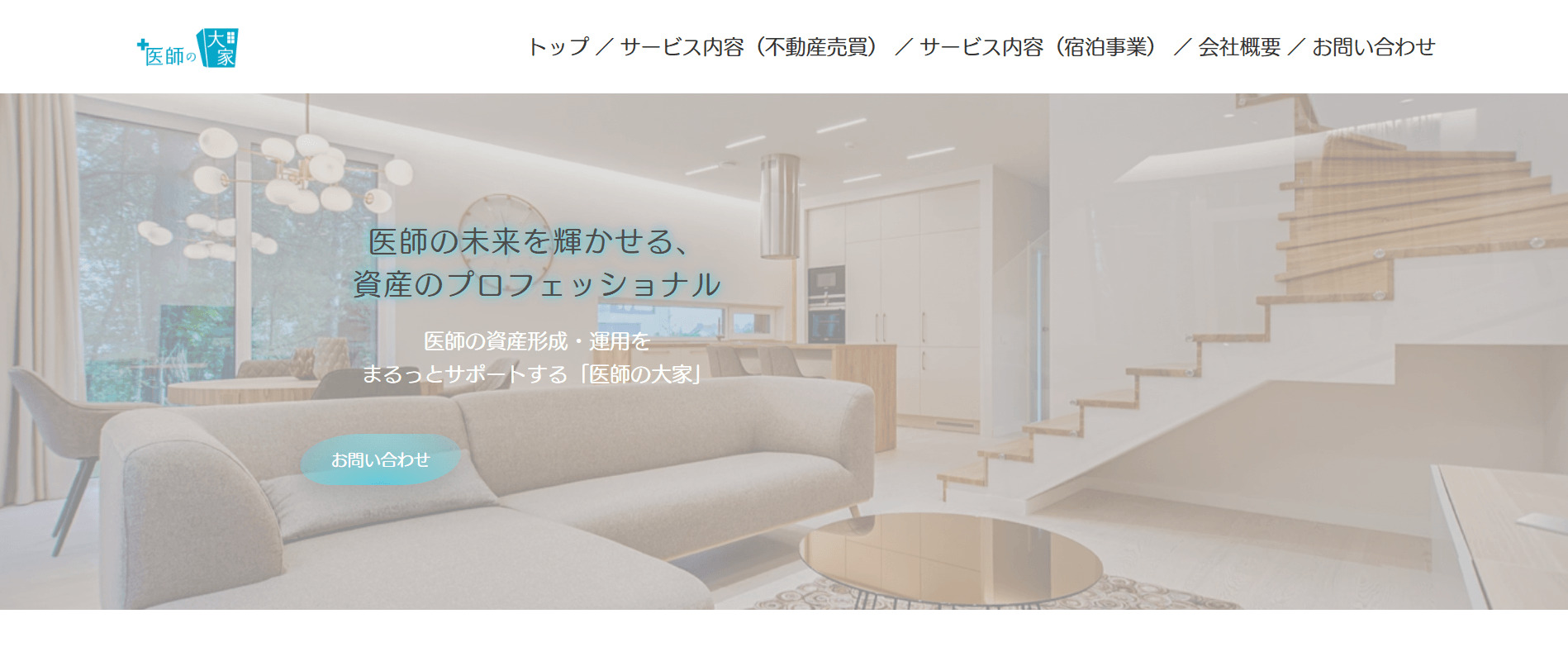 医師の大家
