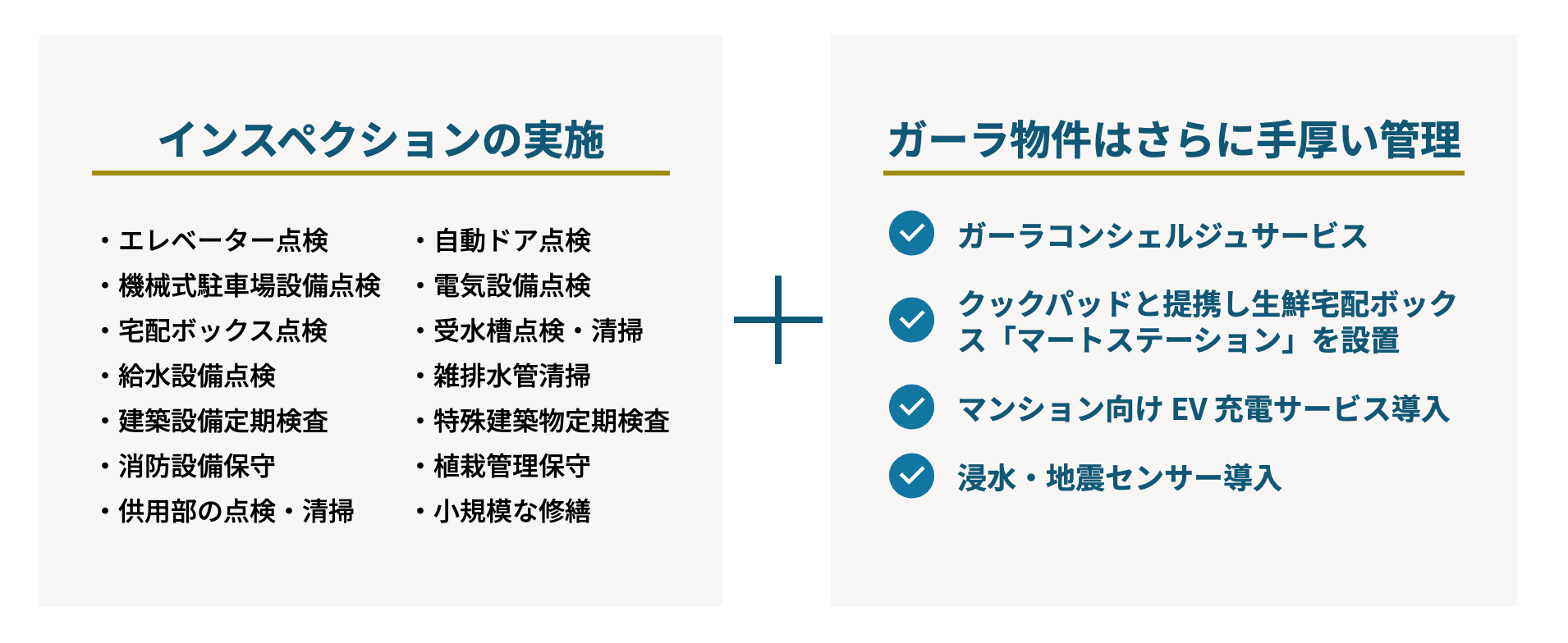 FJネクストのメリット