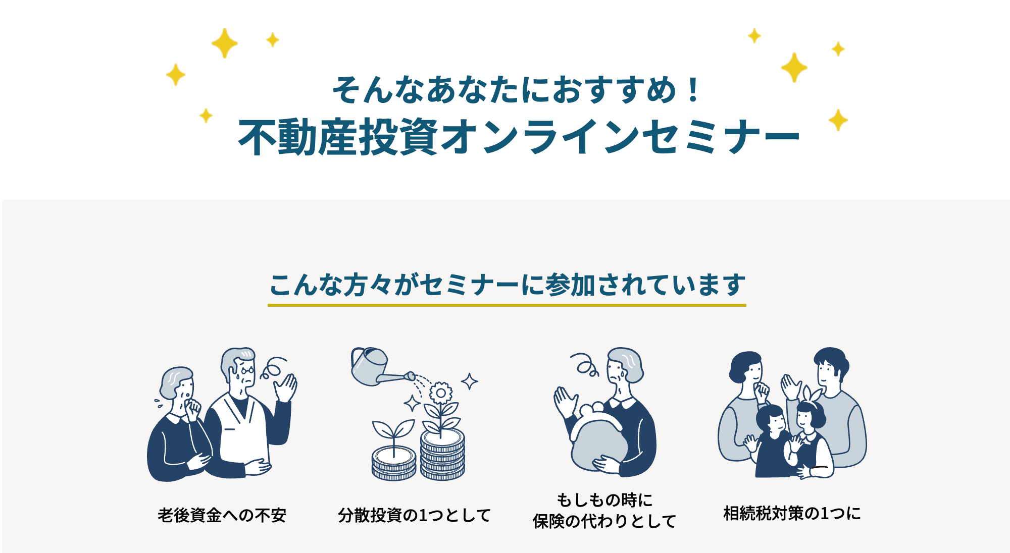 FJネクストのセミナーについて