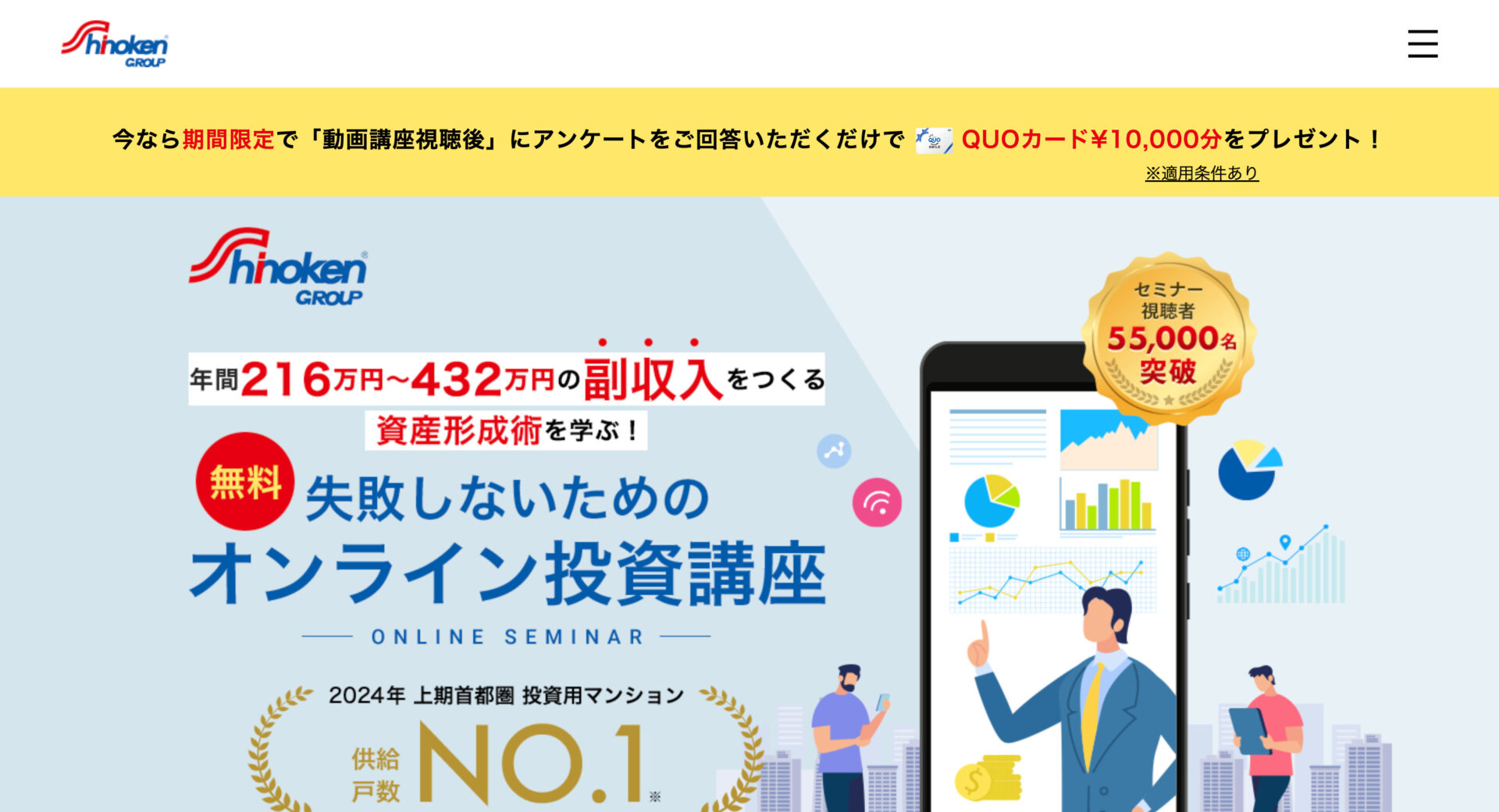 https://fudosantoshi-hikaku.info/wp-content/uploads/shinoken-img.jpgのメイン画像